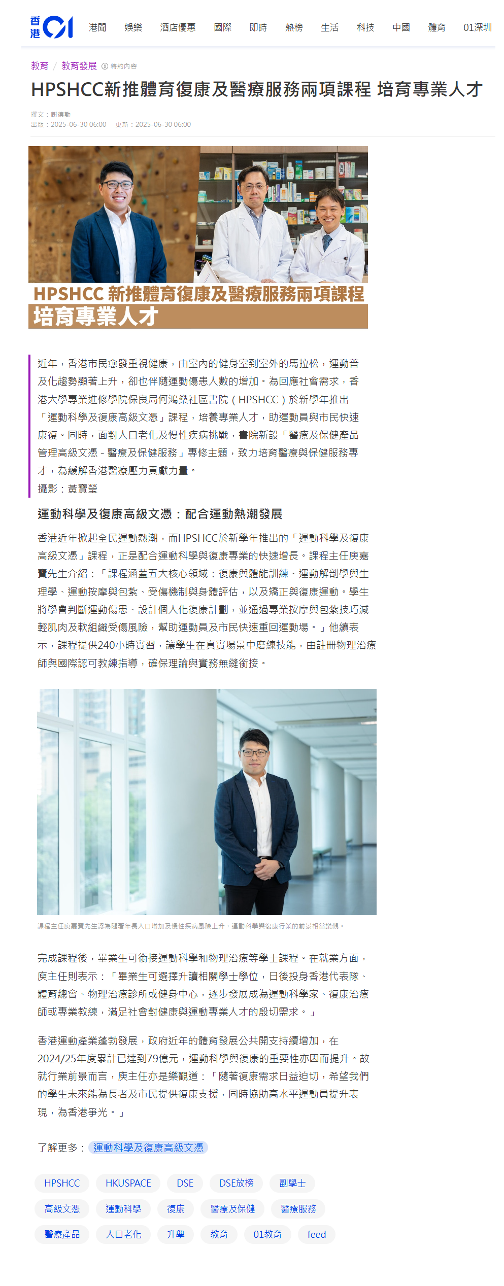 HPSHCC新推體育復康及醫療服務兩項課程 培育專業人才